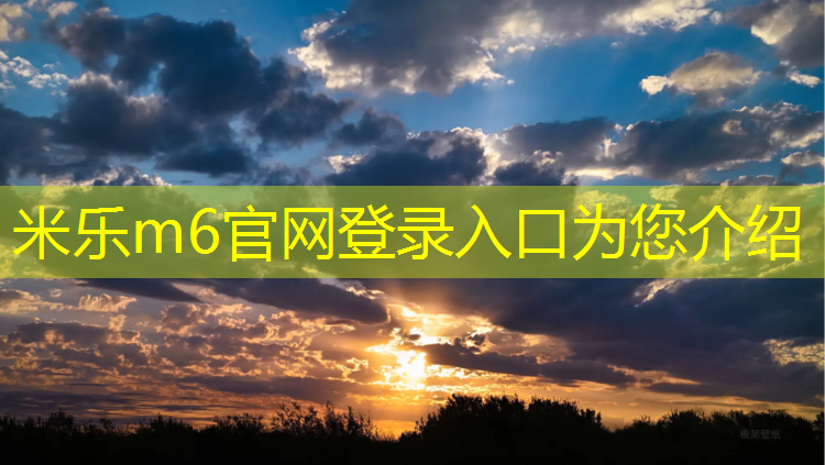 米乐m6官网登录入口为您介绍：杭埠哪有塑胶跑道